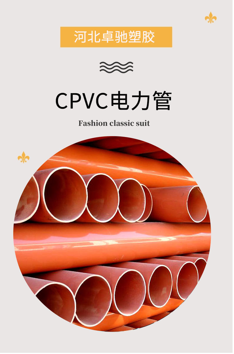 Co built CPVC power pipe, high-voltage communication cable sleeve, CPVC high voltage resistance, strong toughness, underground buried orange pipe