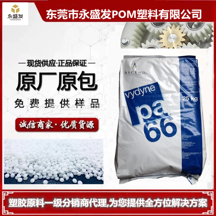 PA66 American Shounuo 21SPC plastic resin with complete inventory of chemical resistant nylon particles