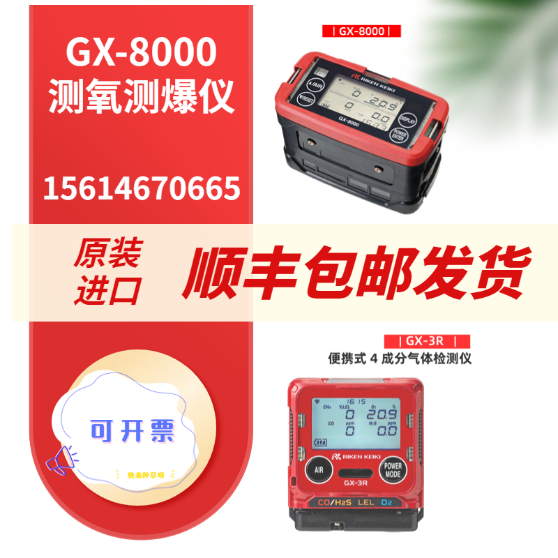 Four in one gas detector, Nippon Institute GX-8000 portable leakage alarm