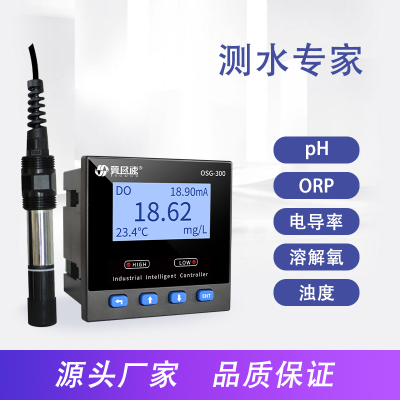 Online dissolved oxygen controller, fluorescence method dissolved oxygen detector, digital dissolved oxygen sensor manufacturer