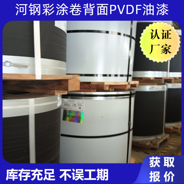 河钢彩涂卷 厚度0.476 背面PVDF油漆 含锌量Z60g D91L青灰