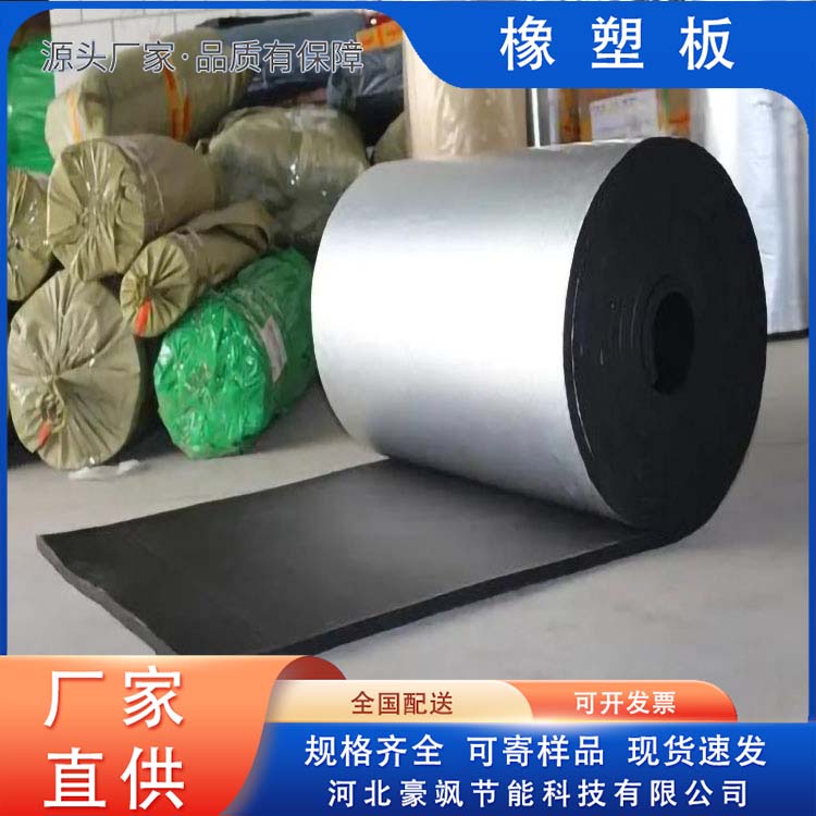 Haosa Aluminum Foil Rubber Plastic Insulation Board Insulation and Flame Retardant Manufacturers Wholesale Support Customization