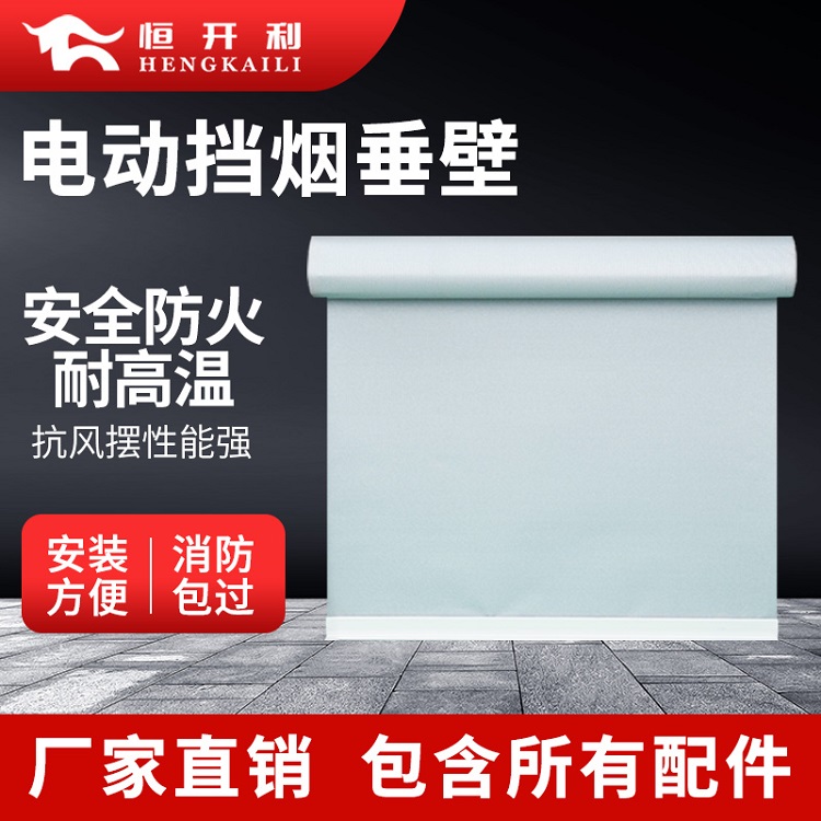 Hengkaili Fireproof and Flame retardant Electric Smoke Stopper Vertical Wall High Temperature Resistant Fireproof Fabric 3C Certification Fire Acceptance Customizable