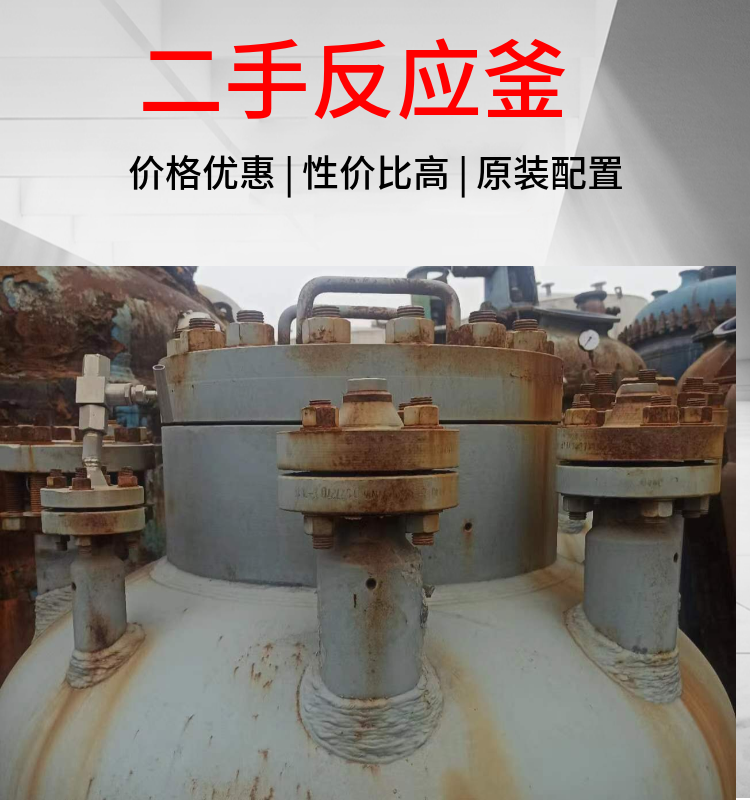 Stainless steel reaction kettle high-pressure inner and outer coil magnetic stirring irrigation Bangze second-hand equipment