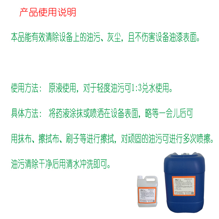 Manufacturer sales Tianzuo TZ-110 special equipment cleaning agent degreaser factory machinery and equipment