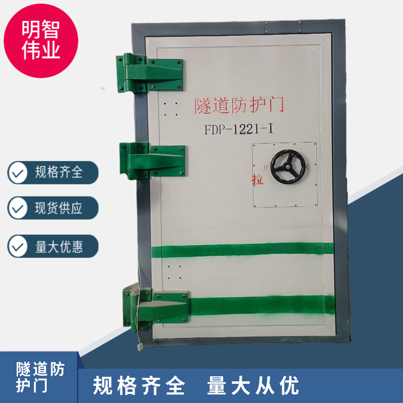 Smart Weiye Subway Railway Tunnel Protective Door Waterproof Closed Door Wind Pressure Resistance