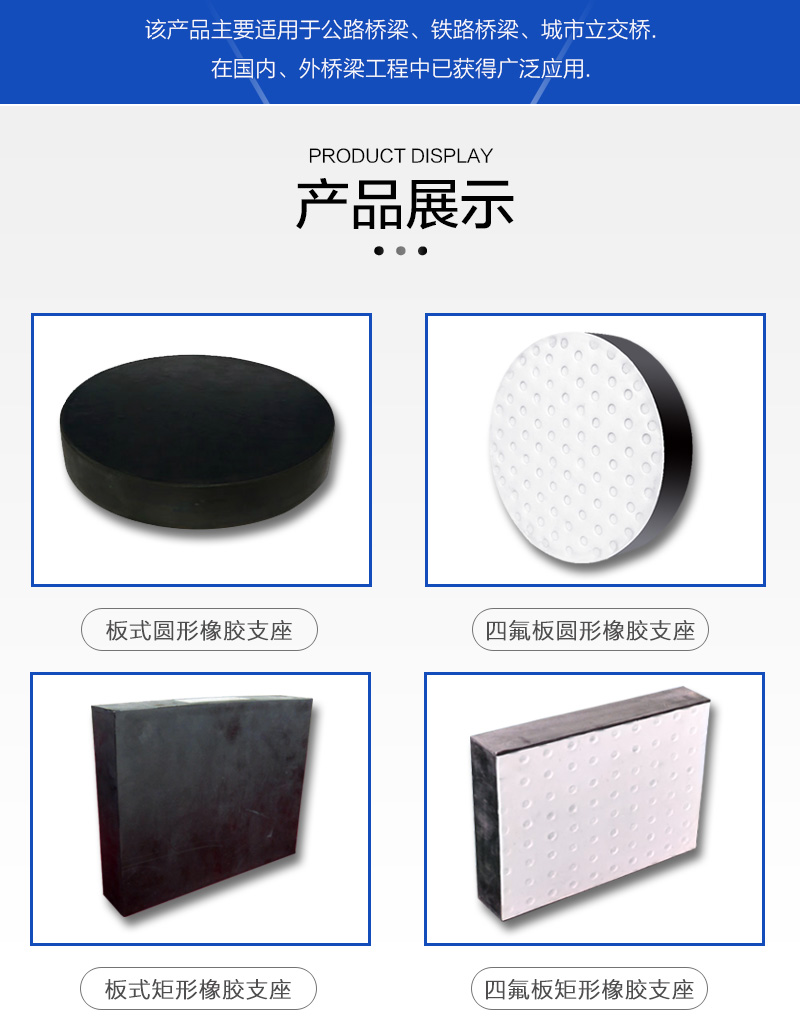 Bridge rubber bearings, shock absorption and isolation rubber blocks, PTFE sliding plate pads, national standard stock