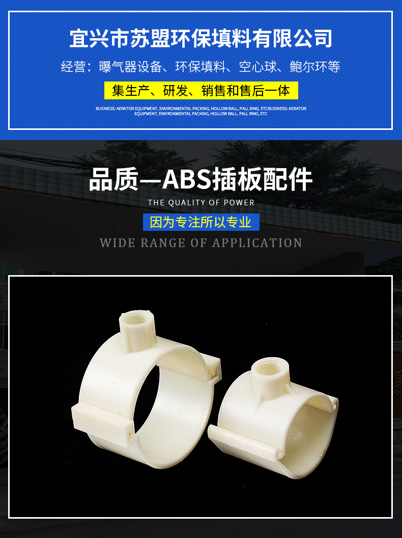 Su Meng ABS plug-in board accessories, chemical discharge aerator accessories, processing and customization