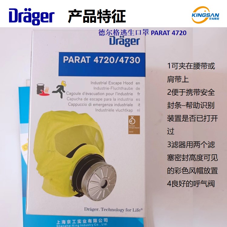 Delge Drager PARAT 4720 Escape Head Cover Soft Packaging Industrial Grade Self rescue Respirator