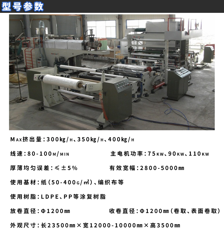 PE Hot-melt adhesive coating machine Automatic protective clothing non-woven coating equipment