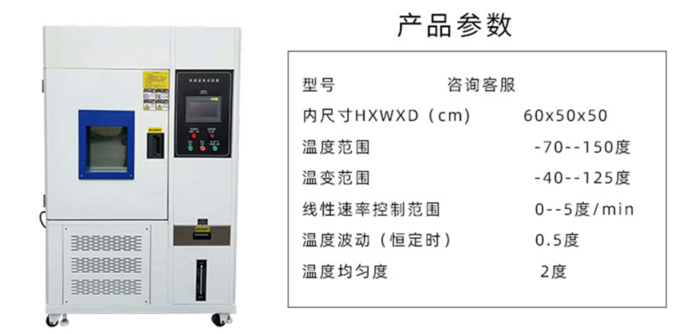 Rapid temperature change test box, rapid temperature rise and drop test equipment, temperature change machine