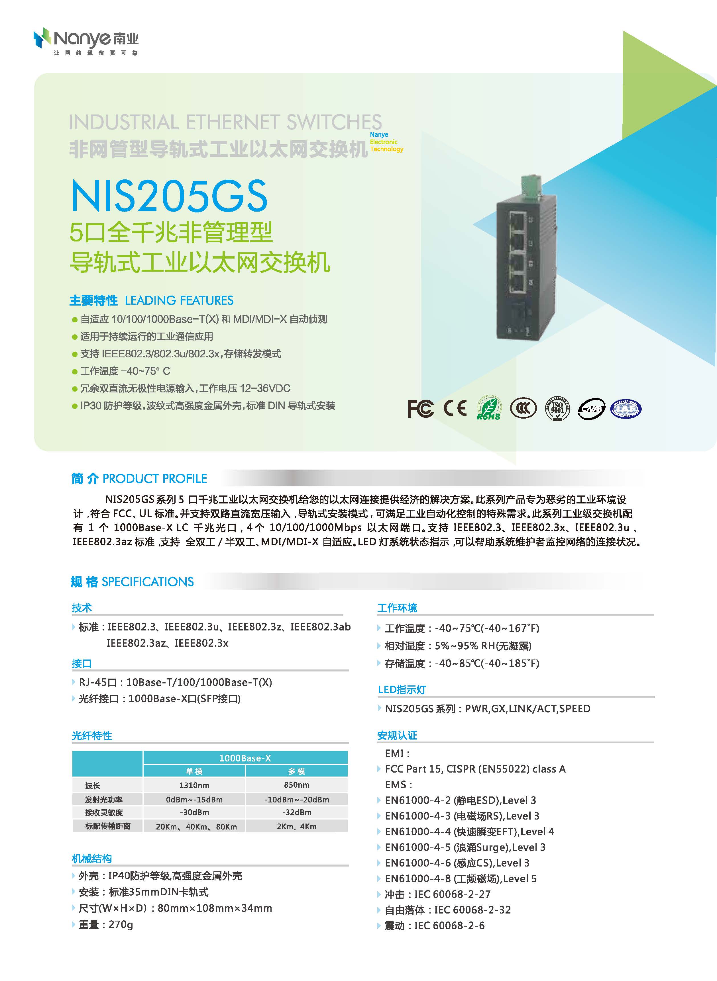 NIS205GS Full Gigabit One Optical Four Electric Industrial Ethernet Switch Non Managed