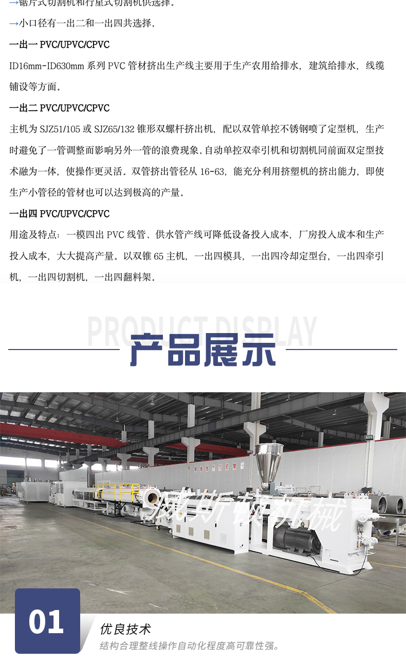 Weston PVC plastic pipe production line drainage pipe threading pipe production equipment