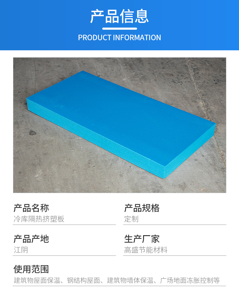 Cold storage insulation extruded panel customized by Goldman Sachs manufacturer - indoor insulation extruded panel