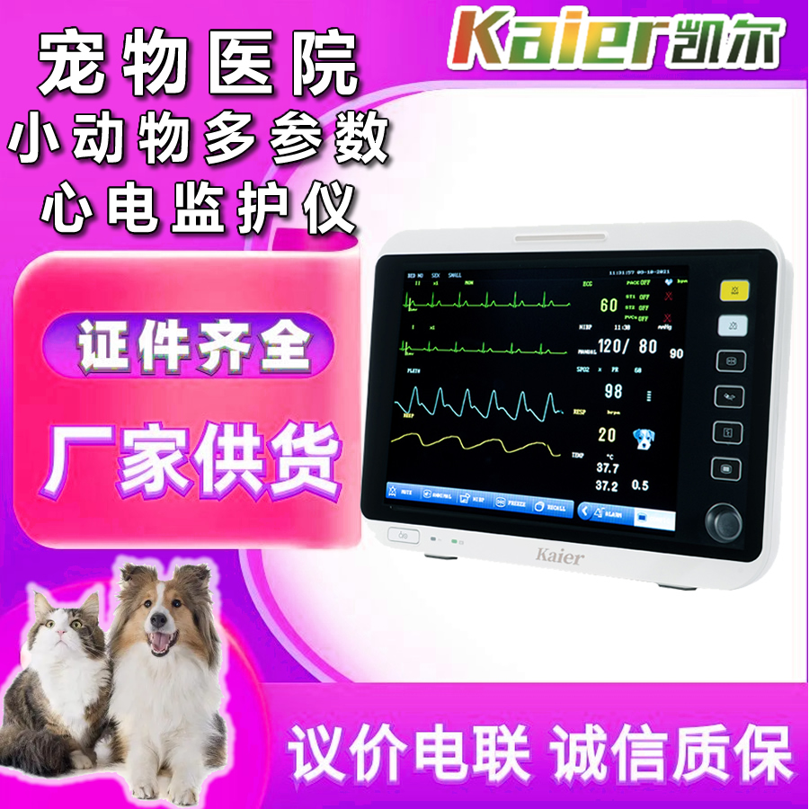 Veterinary station multi-parameter functional monitor manufacturer, ECG, blood oxygen, blood pressure portable vital sign support