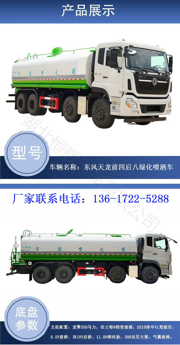 Dongfeng Large Four Axes 25 Ton Construction Site Sprinkler Project Road Moisturizing Cleaning Sprinkler Front Four Rear Eight Water Vehicles