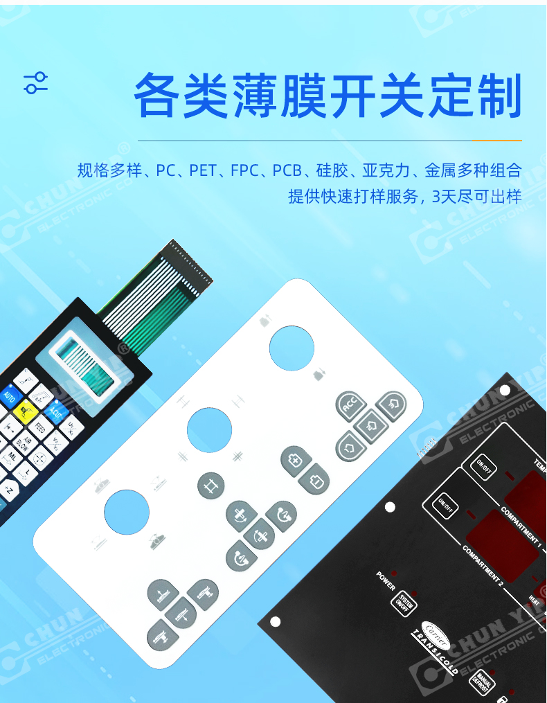 Customized silicone film switch, FPC film switch, manufacturer with PET panel and PC surface sticker for sample making