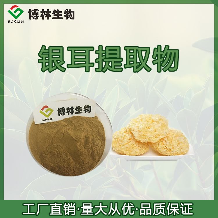 Manufacturer's stock Tremella extract 10:1 Tremella polysaccharide 20% water-soluble in various specifications