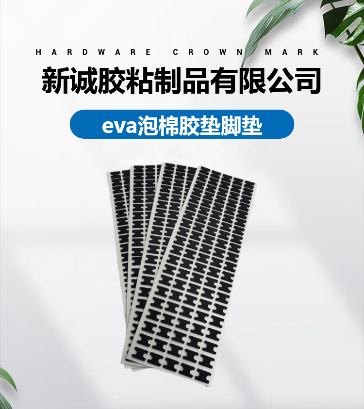 Xincheng EVA foot pad moisture-proof and water-resistant fireproof eva rubber pad Double-sided tape foam pad customized