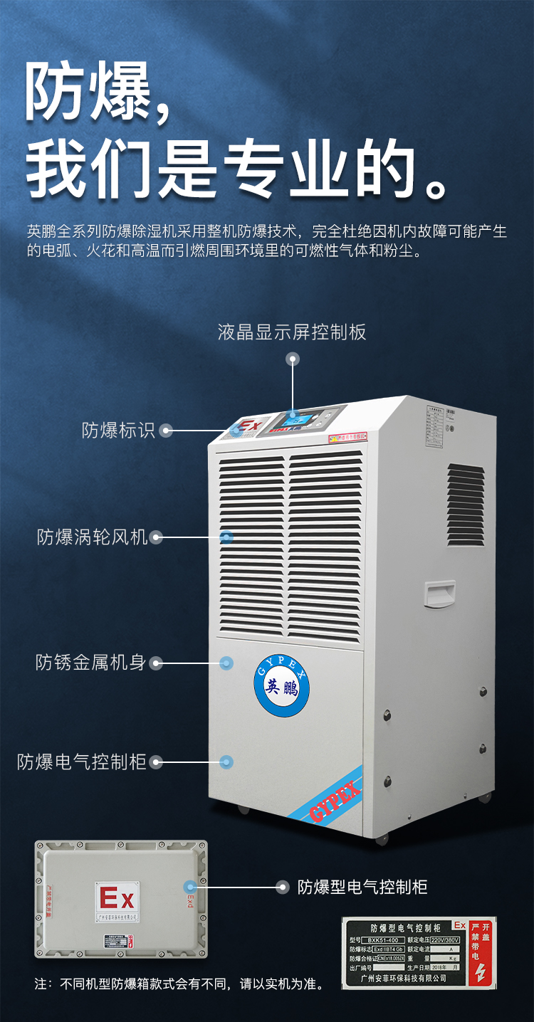 Yingpeng Explosion proof Dehumidifier Industrial Dehumidifier 380L/day BCF-7380C