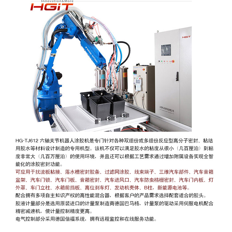 HG-TJ612 Two component Six Axis Robot Gluing Machine Fully Intelligent Gluing and Sealing Equipment