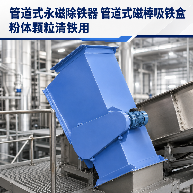 管道式永磁除铁器 磁棒吸铁盒 粉体颗粒清铁用