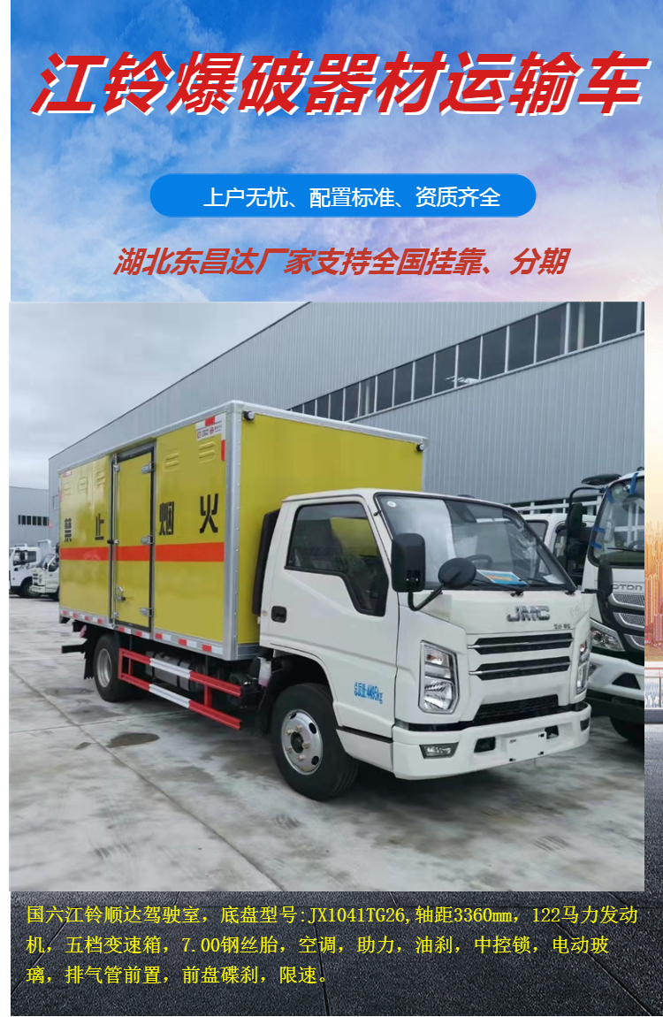 1 ton blasting equipment transport vehicle Jiangling Xinshunda 4m 2 light explosive vehicle Blue brand initiating explosive device vehicle