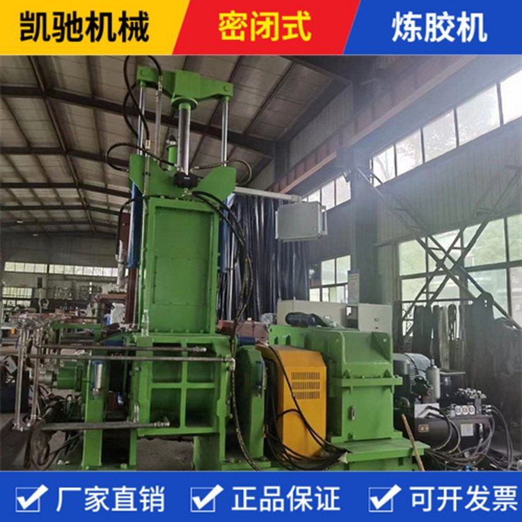 凯驰橡胶机械 下落式密炼机 耐磨性高 密封可靠 规格定制 发货迅速