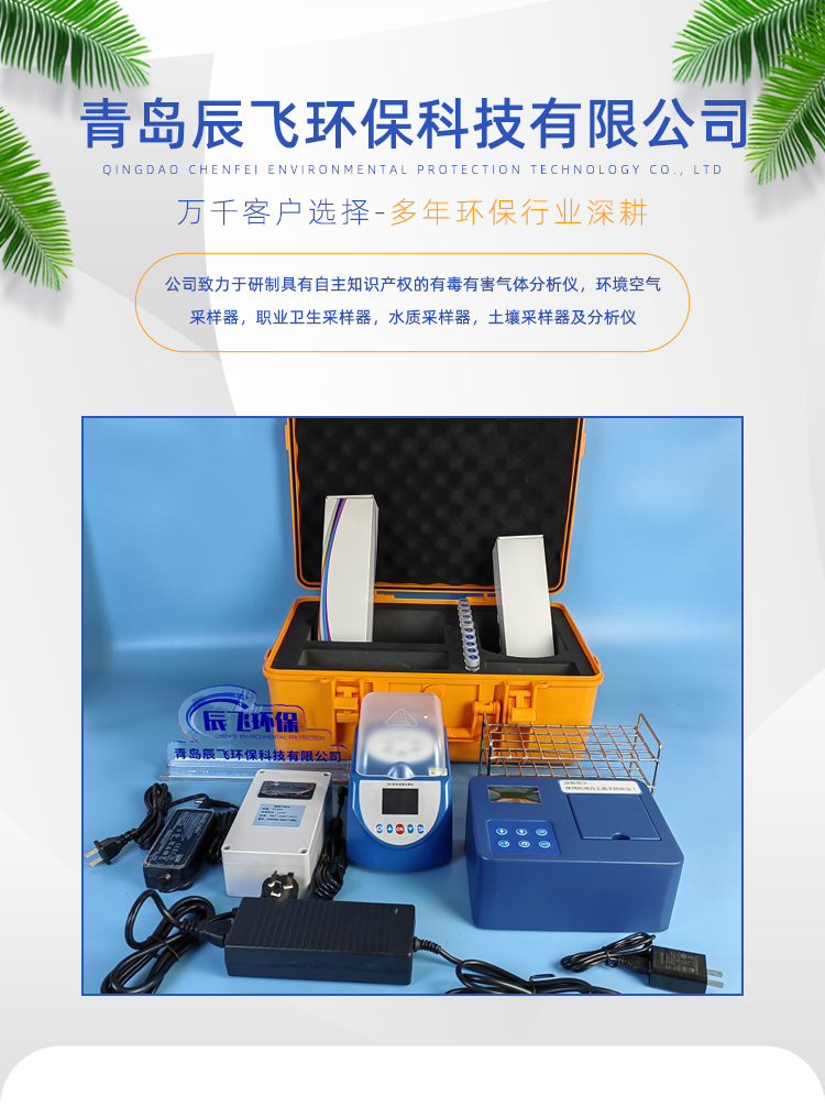 CF-A600P Portable Multichannel Water Quality Rapid Tester Water Pollutant Monitoring Equipment