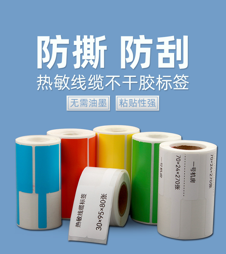 Portable cable label paper thermal sensitive Jiabo M322 self-adhesive network cable Jingchen B21/B3S printer sticker