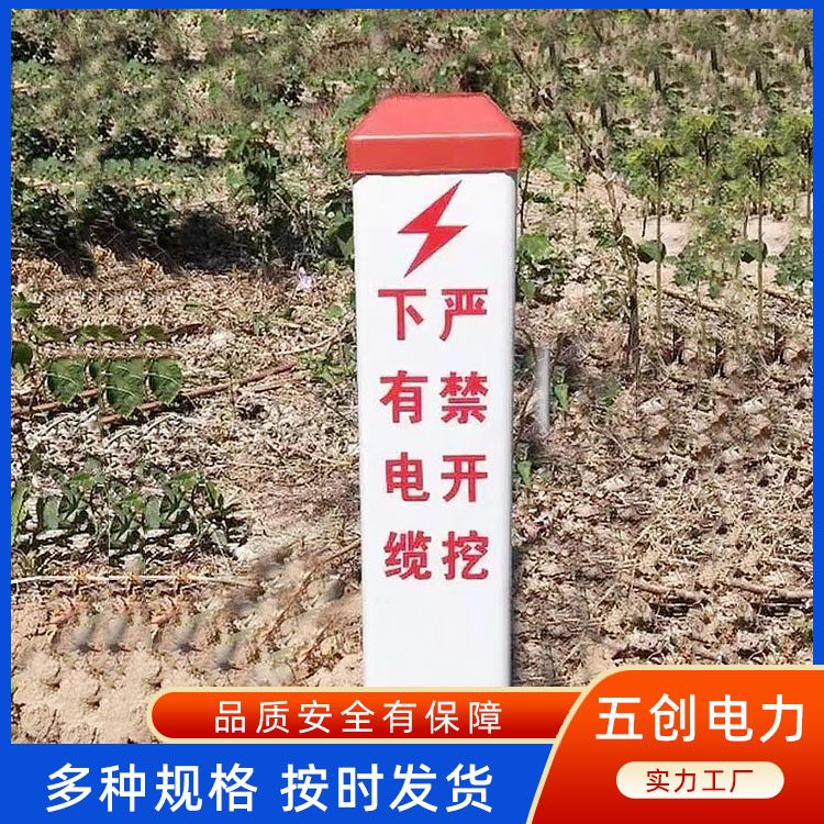 定制安全警示桩 电力电缆玻璃钢标志桩警示柱五创商贸