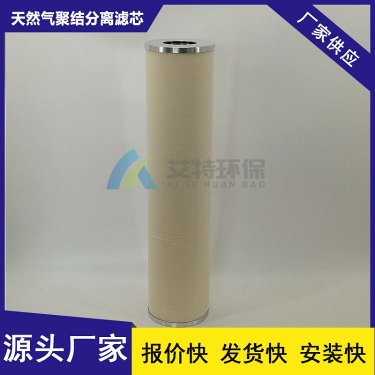 艾特环保 煤气天然气滤芯HEF60-AF过滤精度高结构稳定