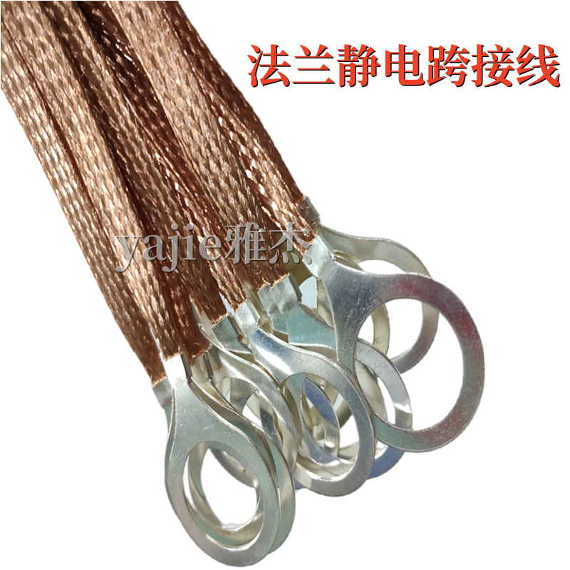 Flange static jumper cable tray woven grounding wire 2.5-6mm2 conductive tape