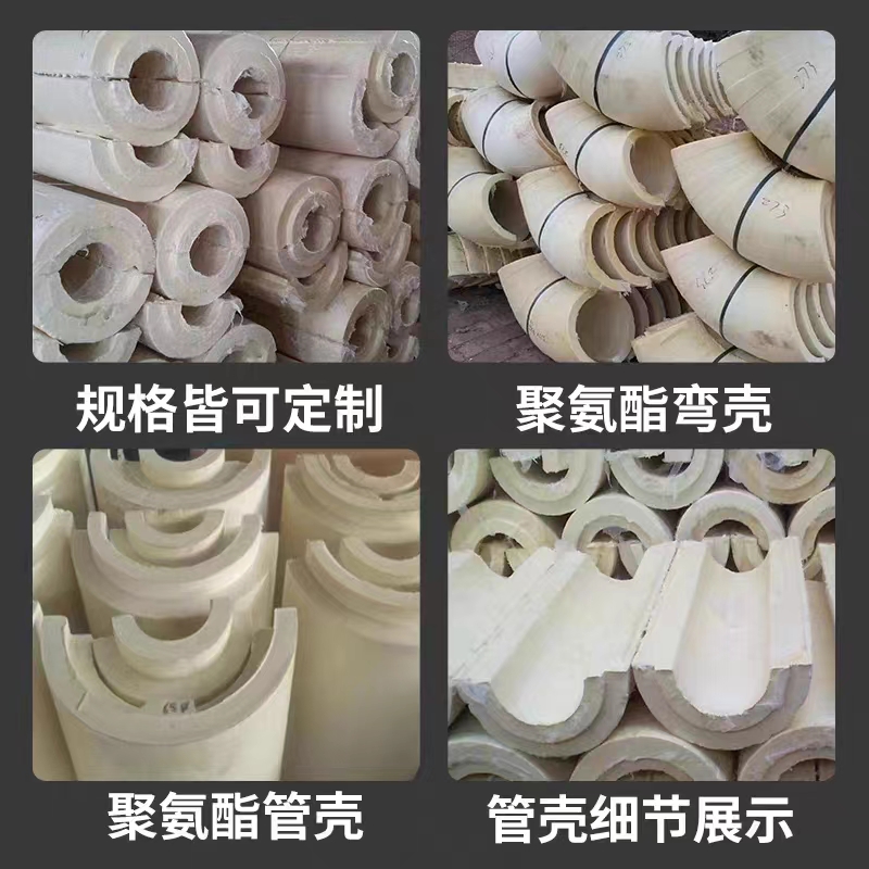 Various specifications and models of flame-retardant polyurethane pipe shell, frost resistant polyurethane pipe shell, curved tile shell