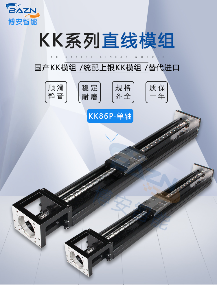 BAZN high-precision precision linear sliding platform module replaces Shangyin KK86 to customize the module