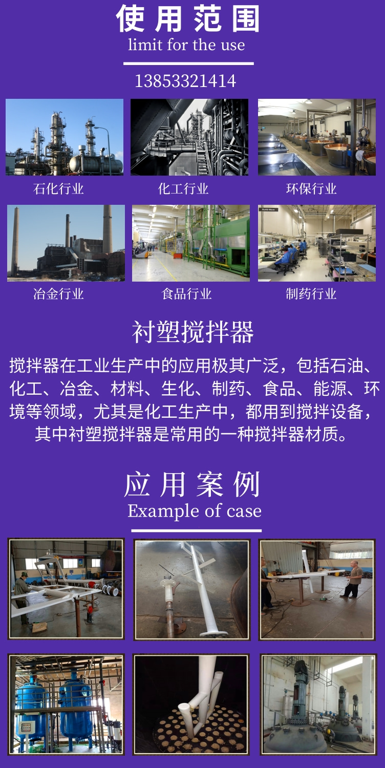 Steel lined plastic mixer, carbon steel lined polyethylene mixing equipment, customized 304 mixing device for Quanjing