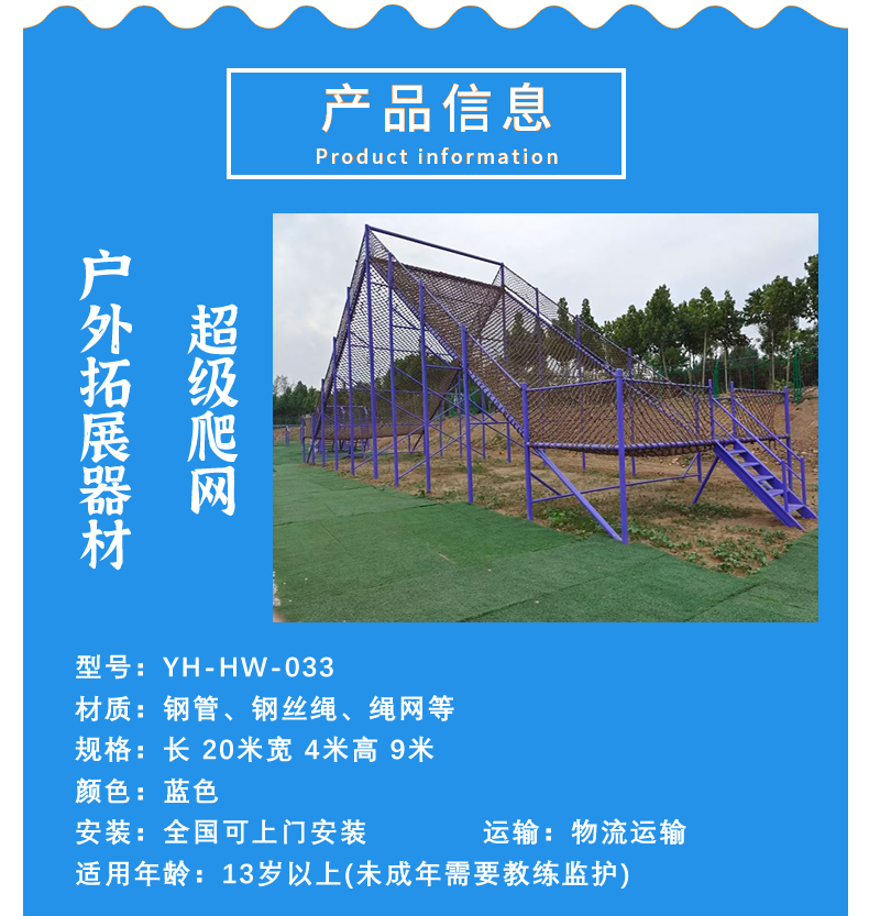 Youhong Children's Amusement Rope Net Equipment Unpowered Expansion Climbing Rainbow Net Rope Climbing Big Net