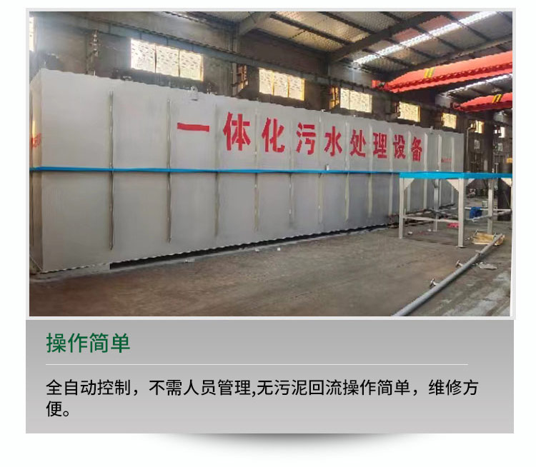 Rural integrated sewage treatment equipment manufacturer: Buried sewage treatment equipment runs smoothly