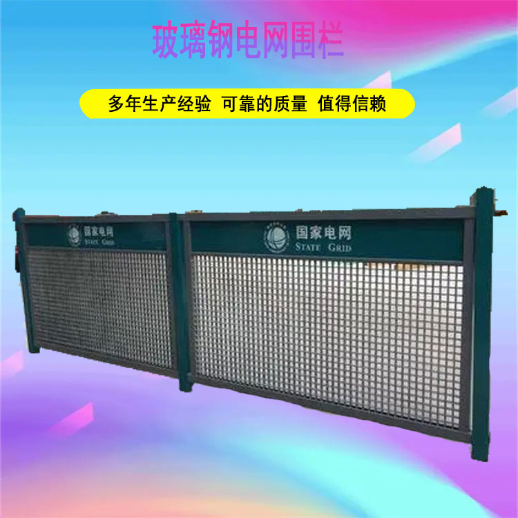 Manufacturer of Jiahang corrosion-resistant power insulation fence FRP fiberglass reinforced plastic national power grid fence protective net