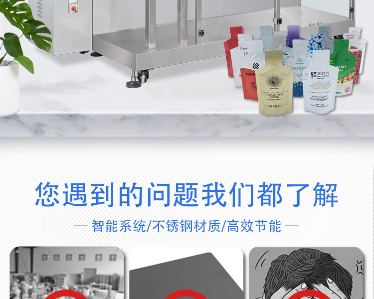 Fully automatic measuring and stirring horizontal feeding bag type irregular liquid self standing bag packaging machine with suction nozzle for lower bag opening