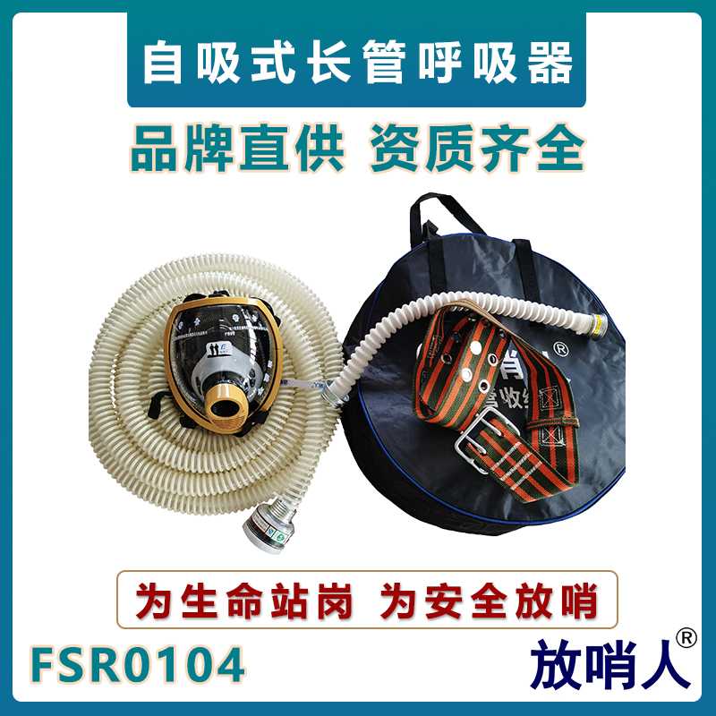 Sentinel FSR0104 self priming long tube respirator filter type respiratory protective device