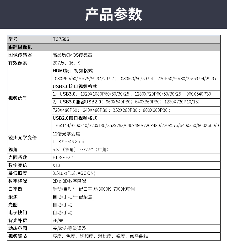 Number of high-definition live streaming cameras True TC750S recording classroom system binocular automatic tracking camera