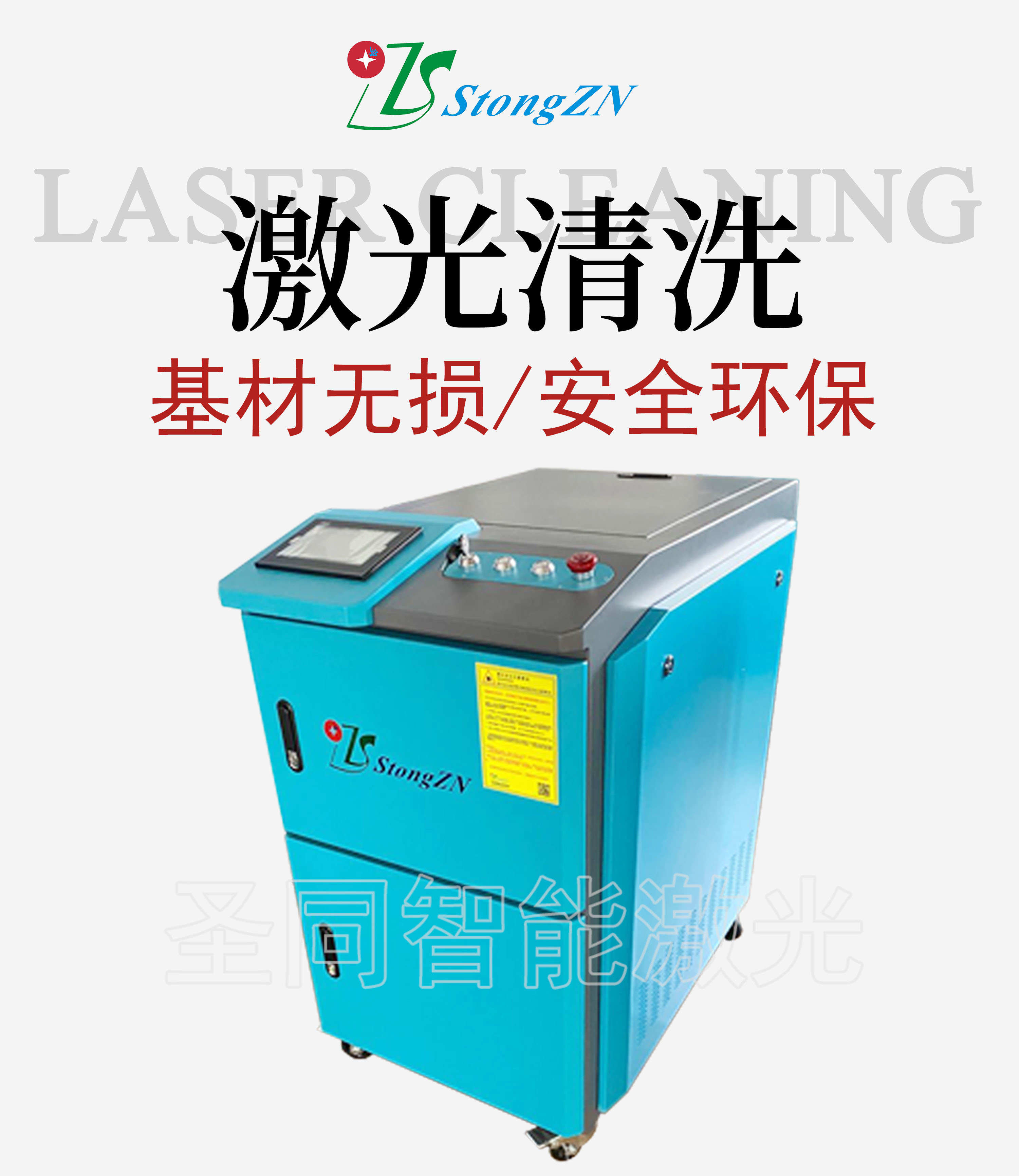 Shengtong Handheld Metal Surface Cleaning Laser Deoxidation Layer Equipment STQX-1300S