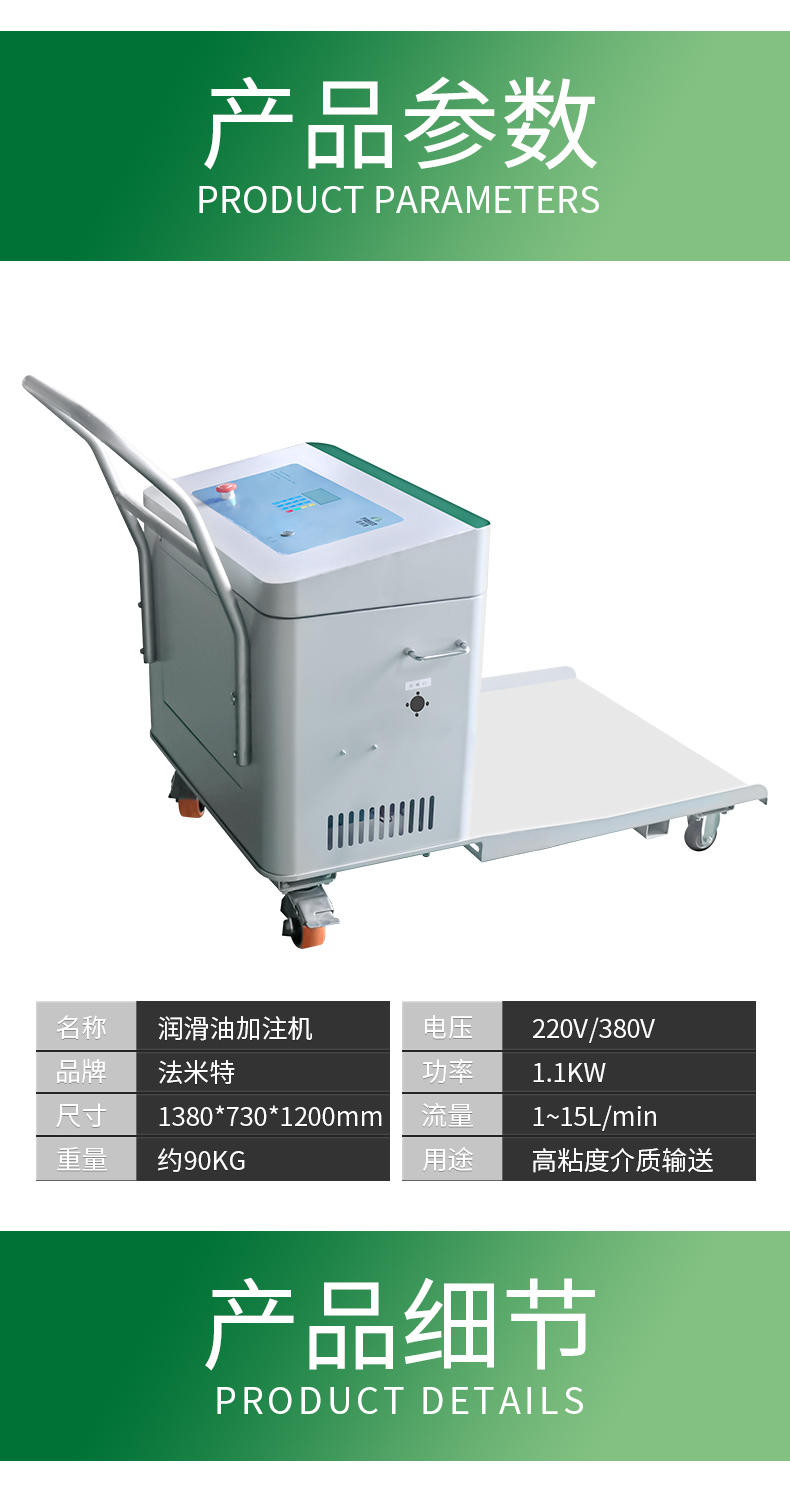 Famite BJJ-20-AR1D Quantitative Electric Lubricating Oil Filling Machine