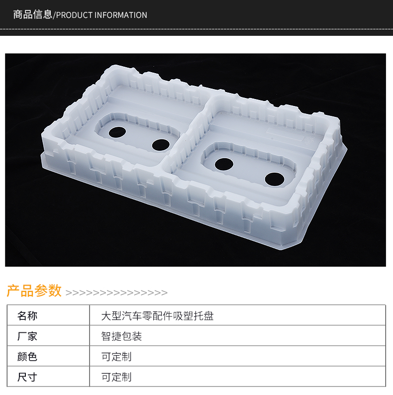 Automobile parts blister tray price - Automobile parts blister tray manufacturer customized bumper blister=Zhijie Packaging