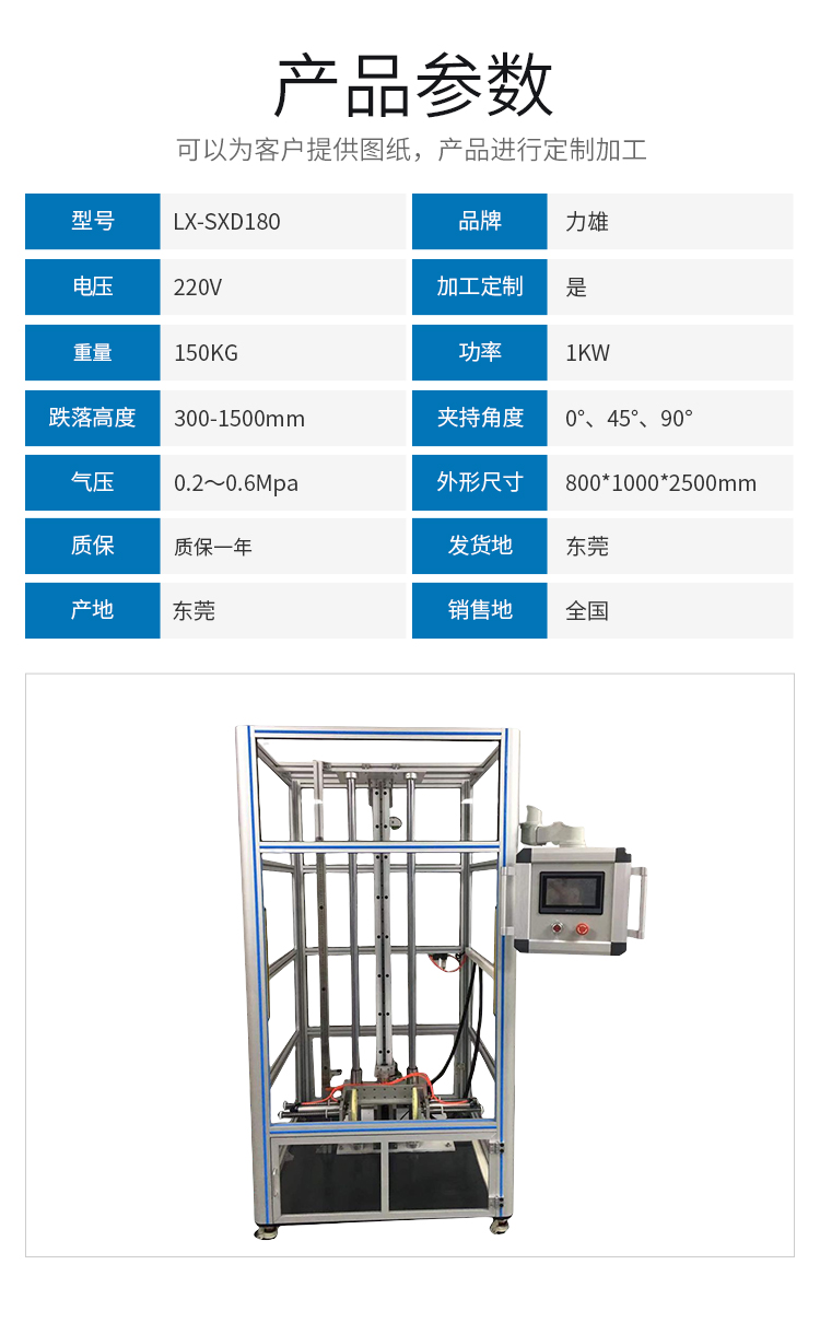 Laptop Drop Machine Free Drop Test Mobile Phone Directional Drop Test Machine Lixiong LX-SXD180