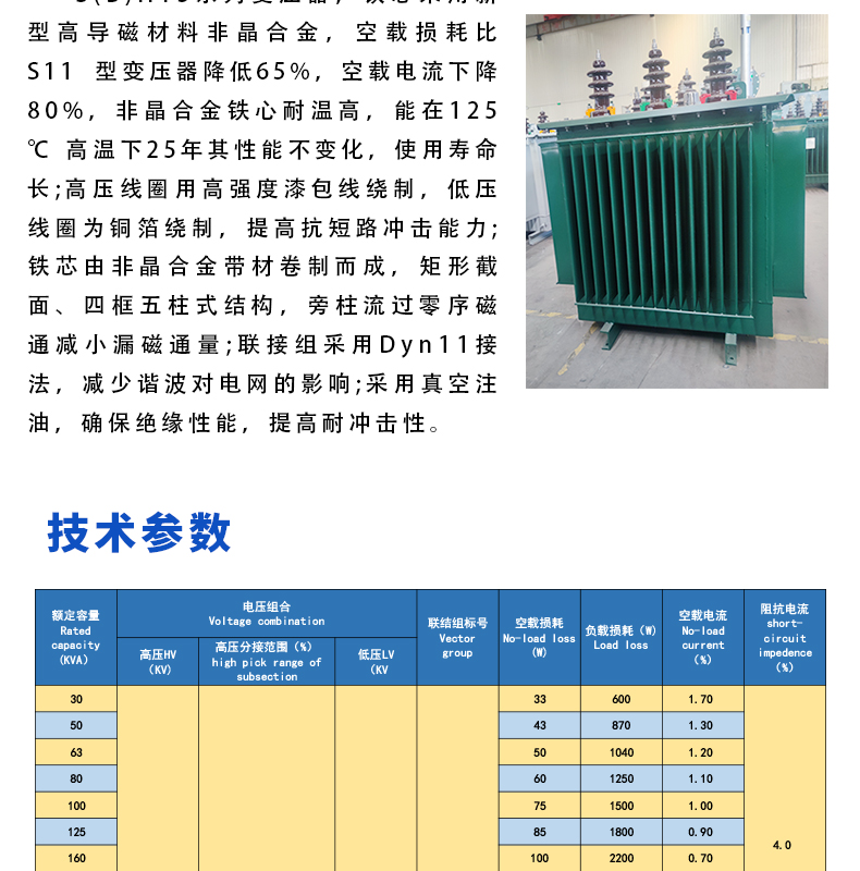 Amorphous alloy oil-immersed transformer SBH15 series three-phase 800kVA power 35kV