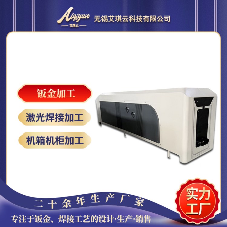 艾琪云 非标钣金加工 不锈钢自动化设备零件壳体加工定制 免费打样