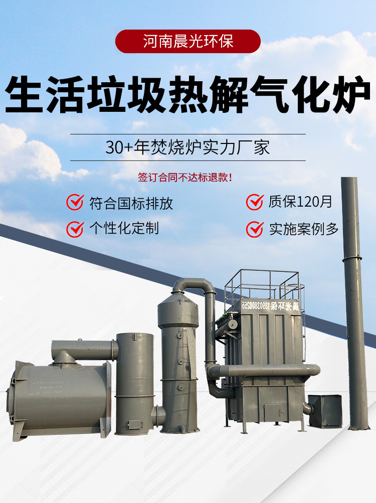 A small household waste pyrolysis and gasification furnace with a cost of less than 100 yuan per ton meets environmental protection standards for emissions