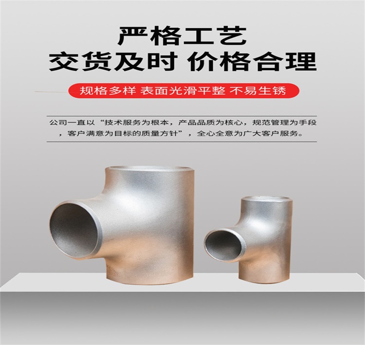 Seamless high-pressure equal diameter reducing large diameter butt welding tee stamping welding 304 stainless steel